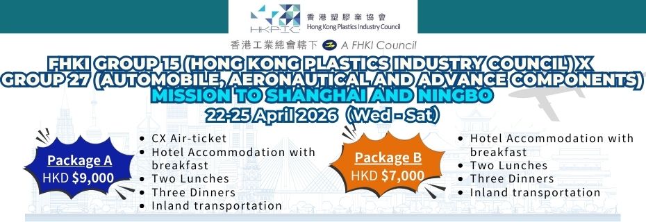 FHKI Group 15 (Hong Kong Plastics Industry Council) x Group 27 (Automobile, aeronautical and advance components): Mission to Shanghai and Ningbo (22 - 25 April 2026)
